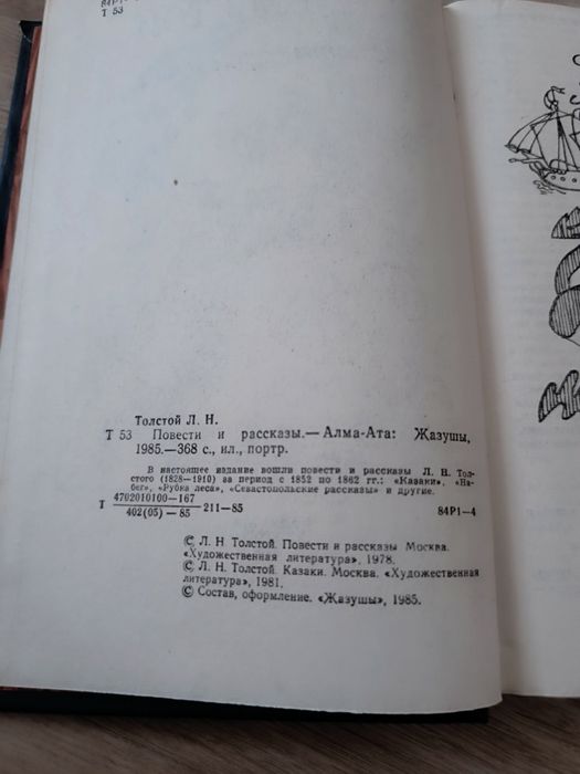 Л. Н. Толстой. Книга