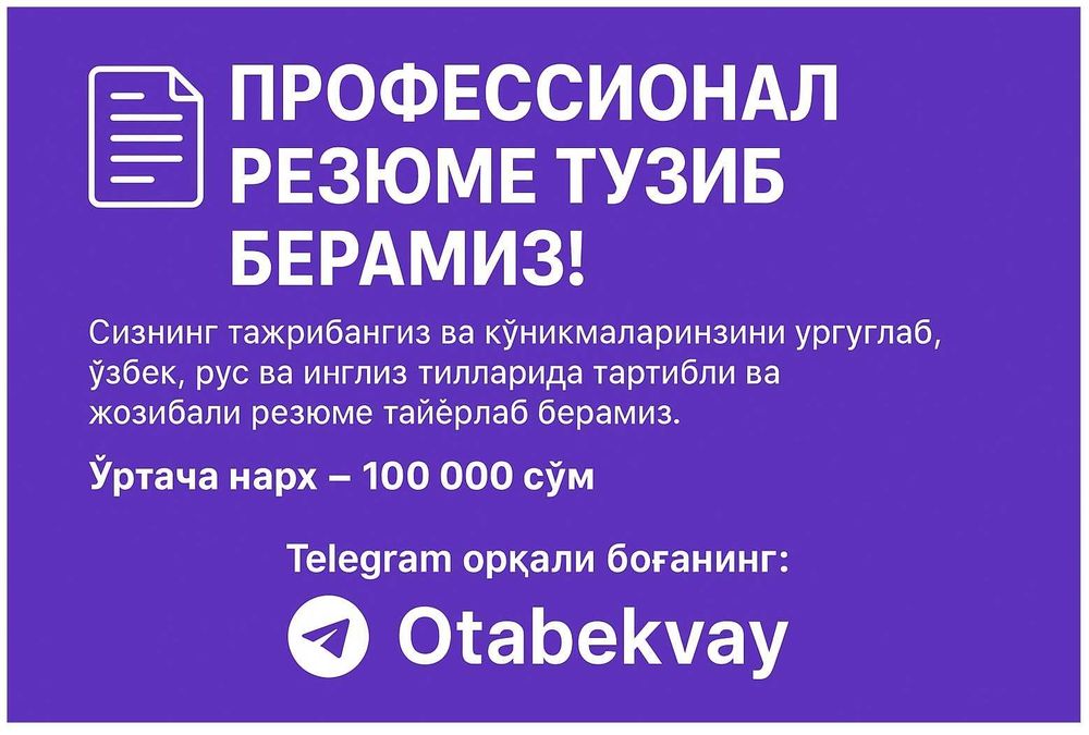 Резюме тайёрлаш хизмати, Профессиональное оформление резюме!