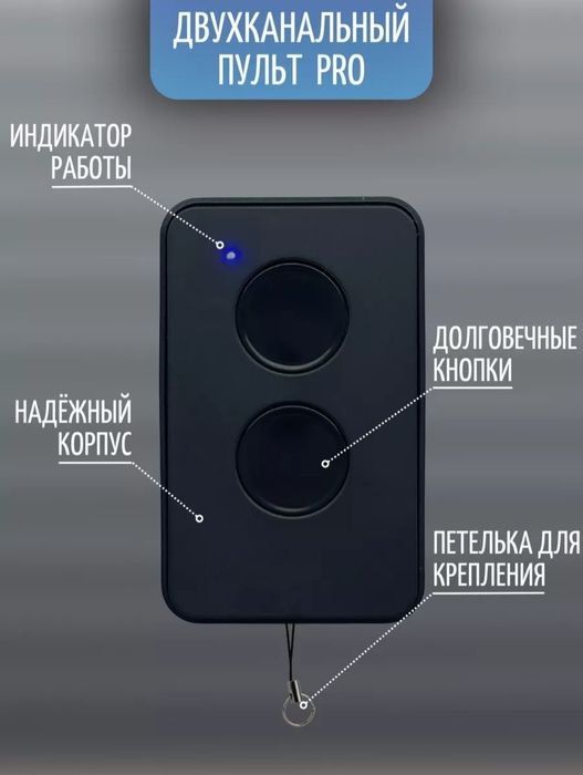 Пульт "DOORHAN" новый