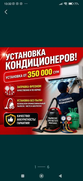 УСТАНОВКА Кондиционеров в хорошим настроением и в хорошым цене
