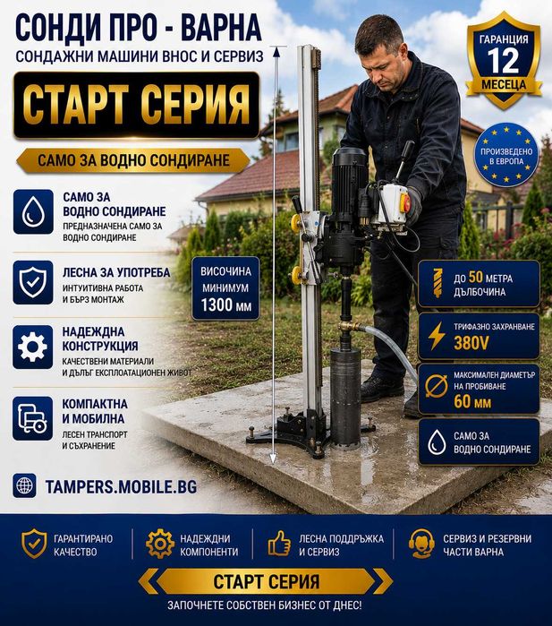 Мобилна сондажна машина Mini50-380V до 50 метра