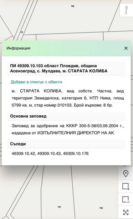 Продавам 1/3 идеални части от нива в с. Мулдава м. СТАРАТА КОЛИБА