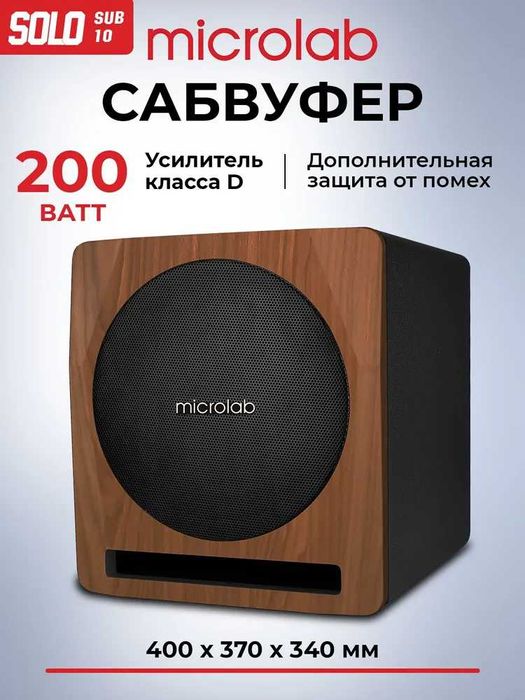 Microlab SOLO SUB10 Акустическая система Microlab  моноблок 1,4