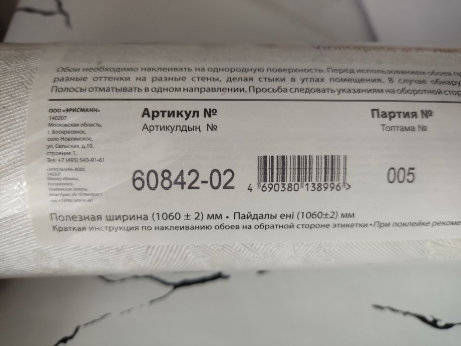 Продам рулон обоев