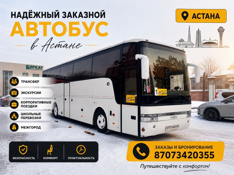 Аренда автобусов