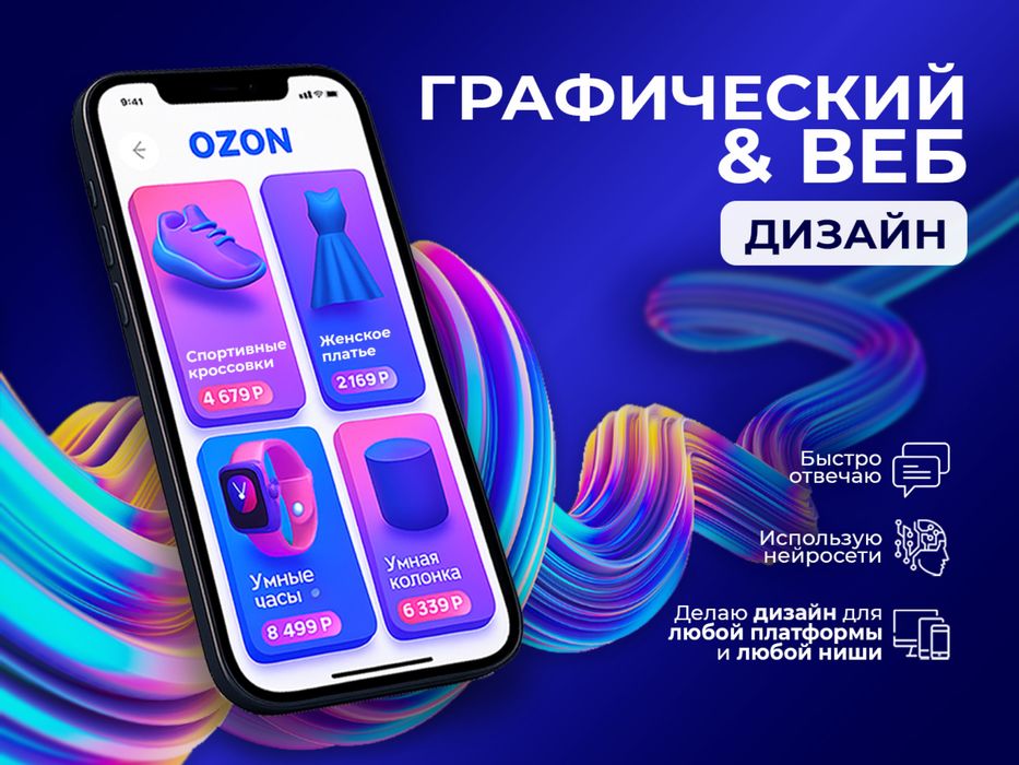 Графический дизайн | Инфографика