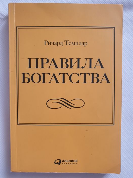 Сборник "Правил"