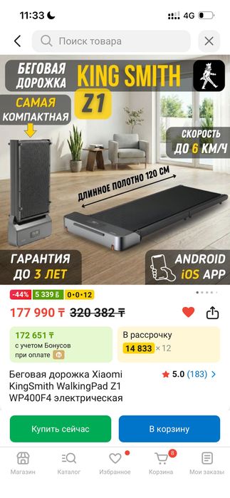 Компактная Беговая дорожка Xiaomi