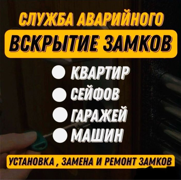 Вскрытие замков сейфа Замена установка замка ремонт Медвежатник