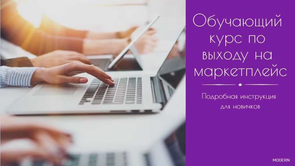 Wildberries интернет магазинида савдо килишни ургатаман.