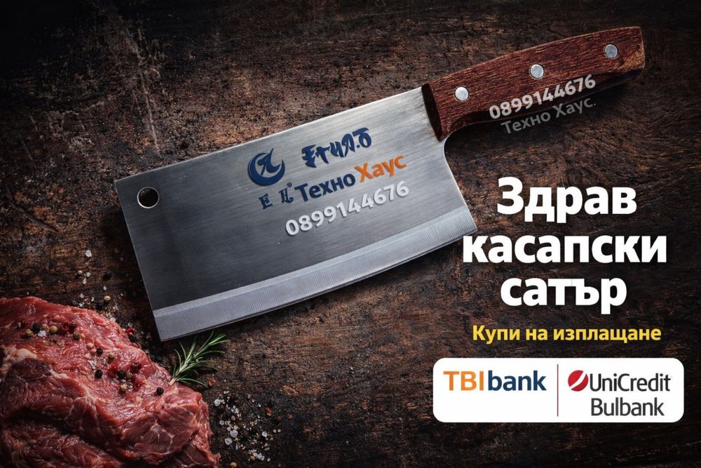 Нож тип САТЪР от високо въглеродна неръждаема стомана