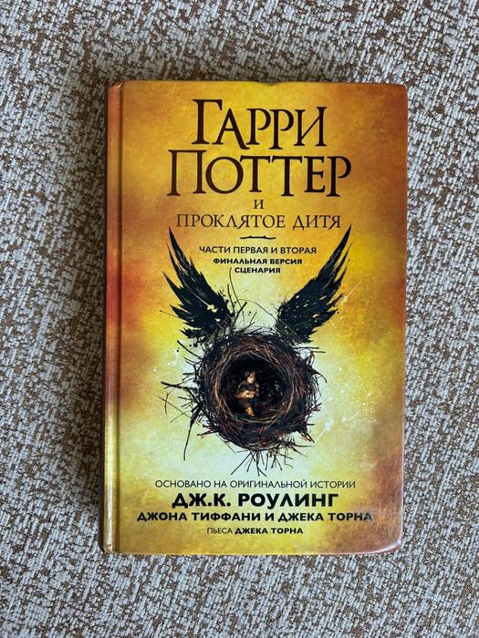 Гарри Поттер. Финальная версия