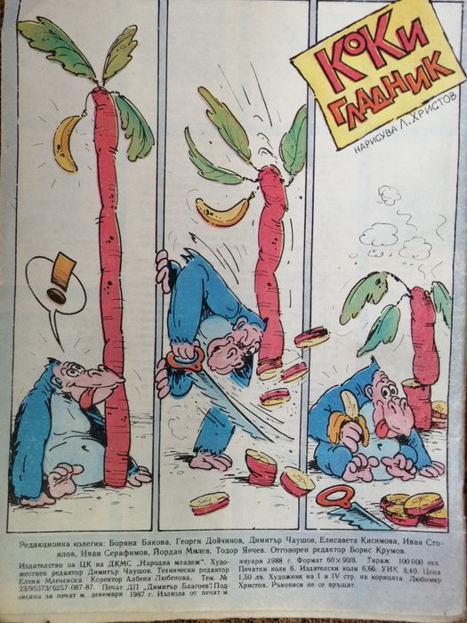 Комикси Чуден свят