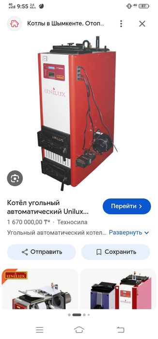 Продам котел. Унилюкс