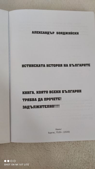 Книгата "Истинската история на българите"