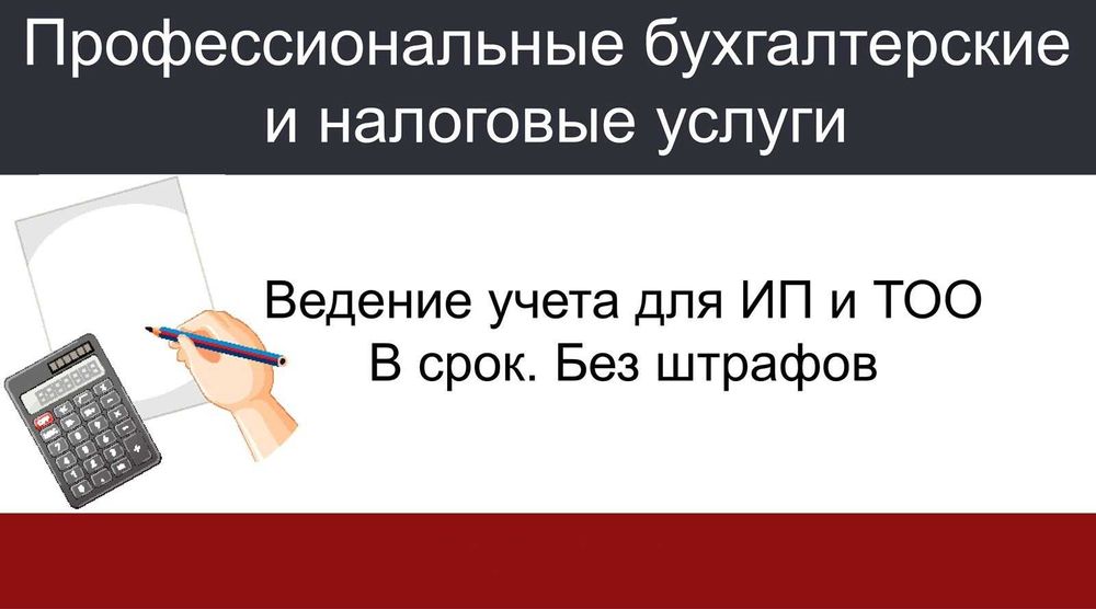Услуги Бухгалтера