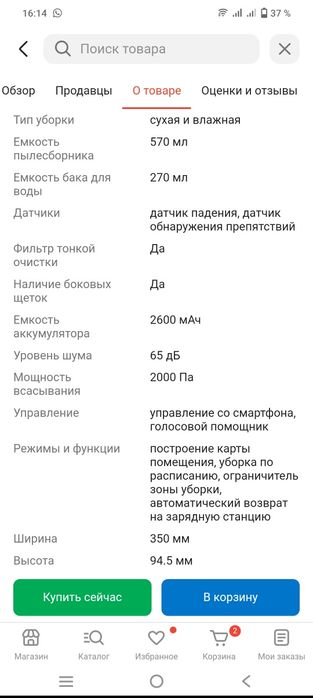 Робот пылесос Trouver