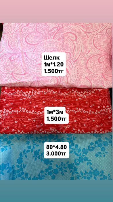 Продам отрезы советских тканей