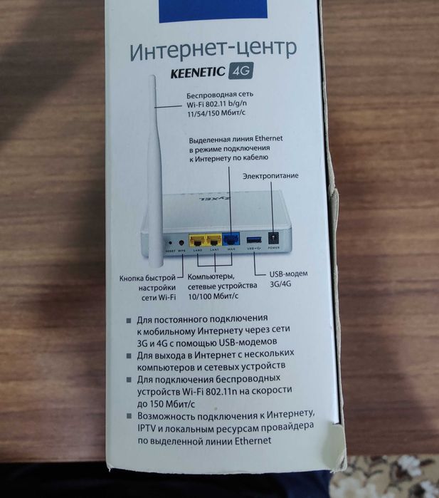 Интернет-центр ZyXEL Keenetic 4G