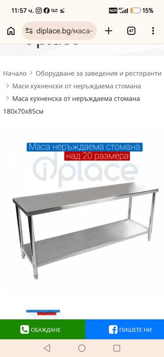 Професконална кухненска маса