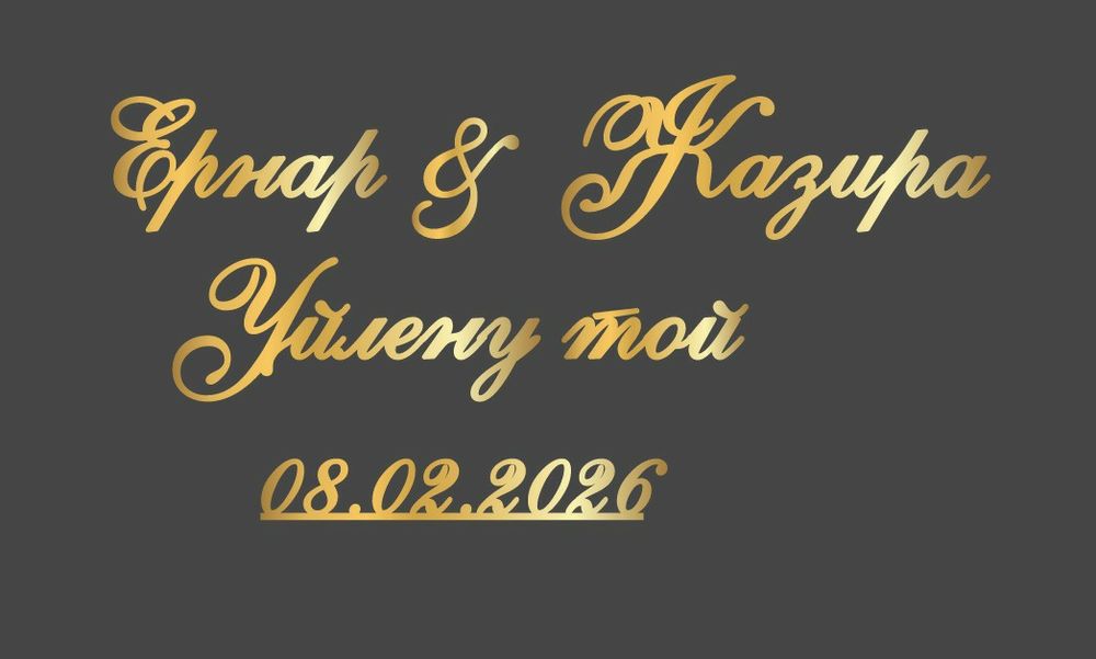 Фотозон,оформление,той