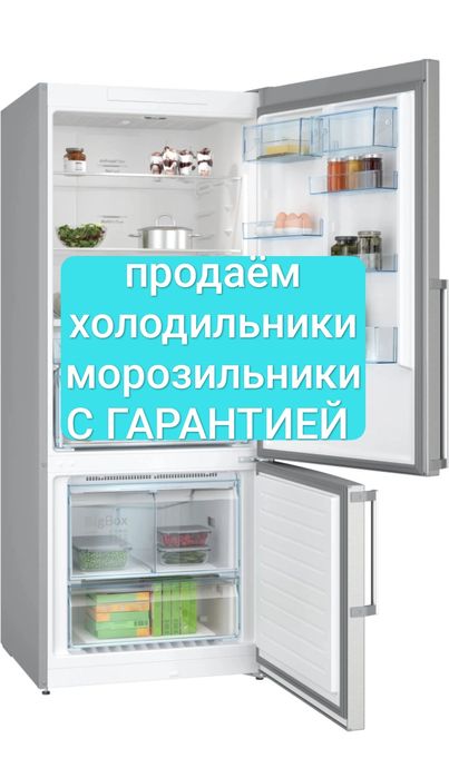 Холодильник с гарантией