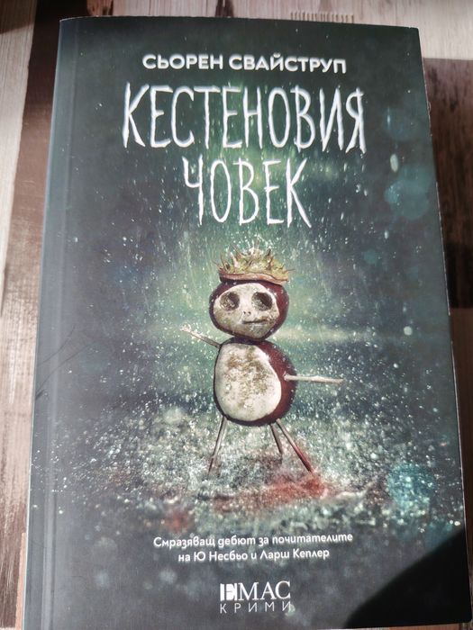 "Кестеновия човек",  "И нея вече я нямаше" и "Човек на име Уве"