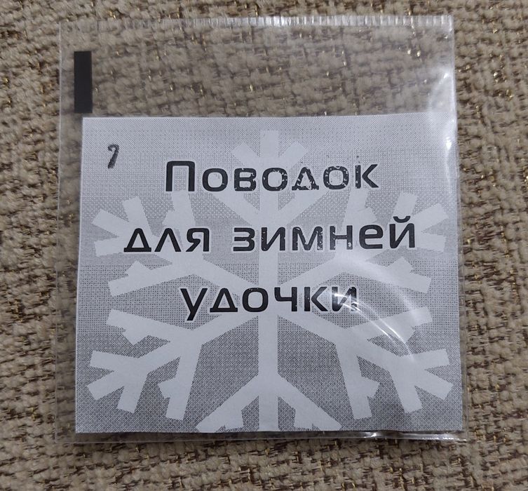 Поводок рыбалка удочка