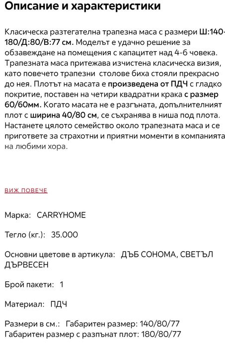 Разтегателна Маса