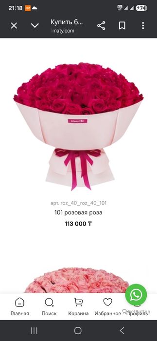 Цветы 101 роза от romantic