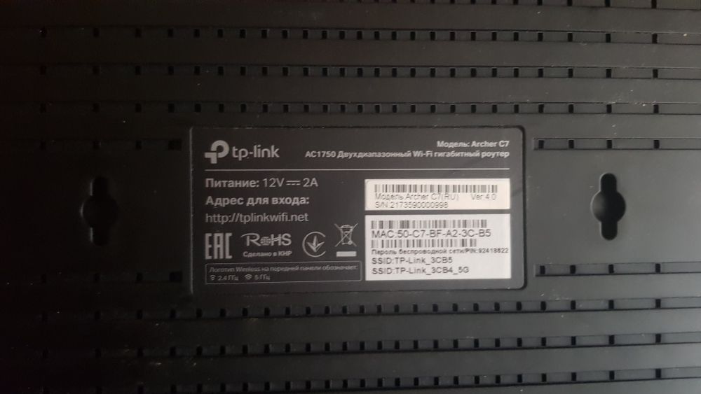 Маршрутизатор Archer c7 AC1750