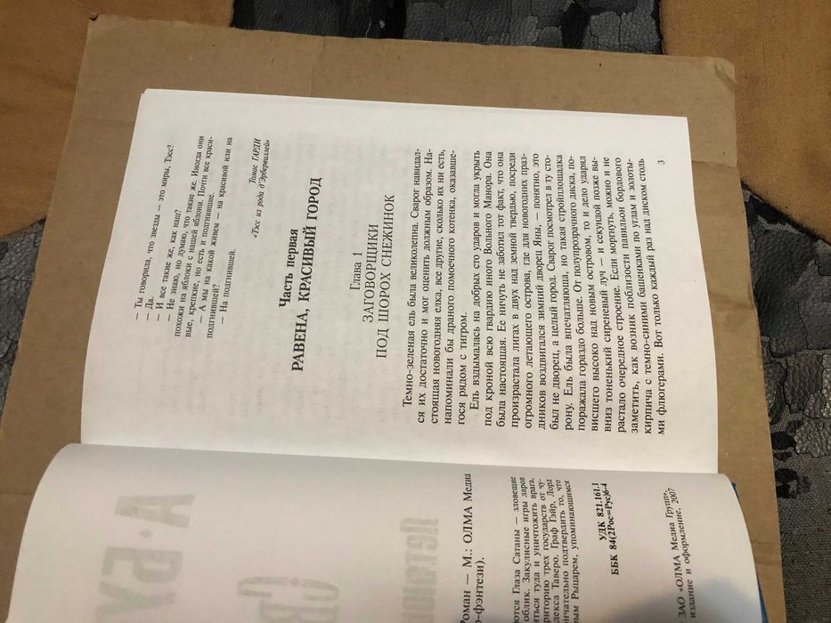 А. Бушков | Сварог. Летающие острова.