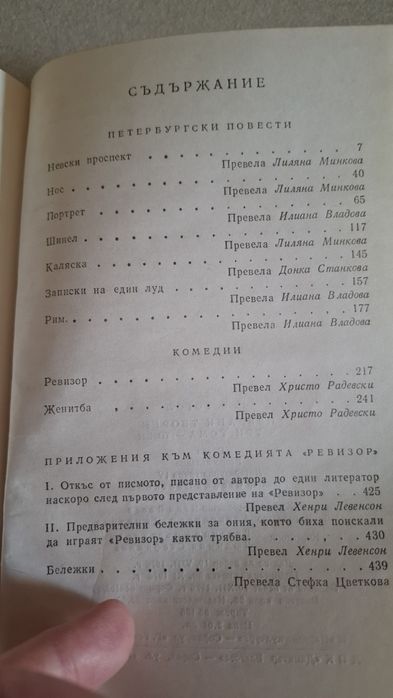 Гогол - избрани творби в 3 тома
