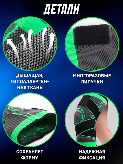 Наколенник бандаж для колени