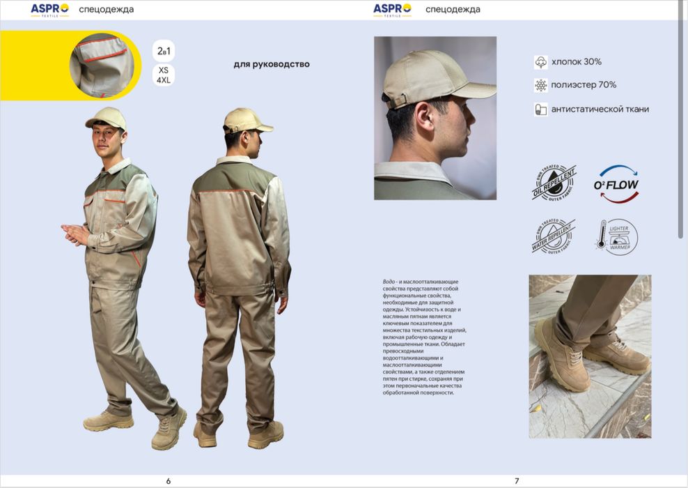 Спецодежда в широком ассортименте