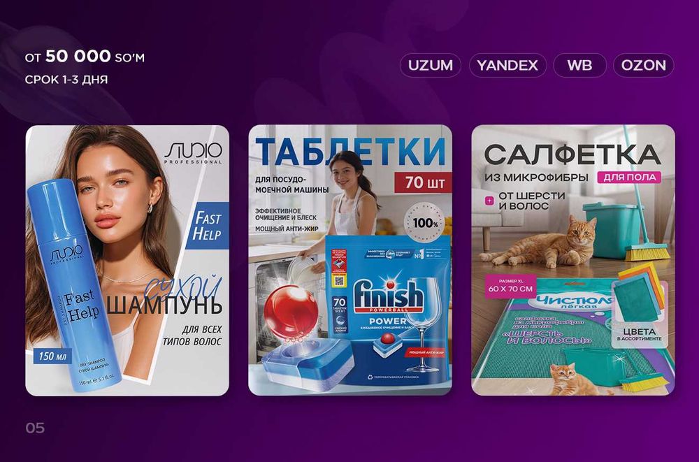Инфографика для Uzum, WB, Ozon, Yandex. Дизайн карточки товара