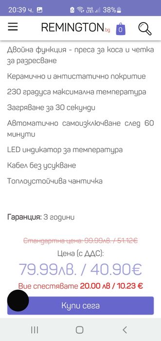 Четка за изправяне на коса