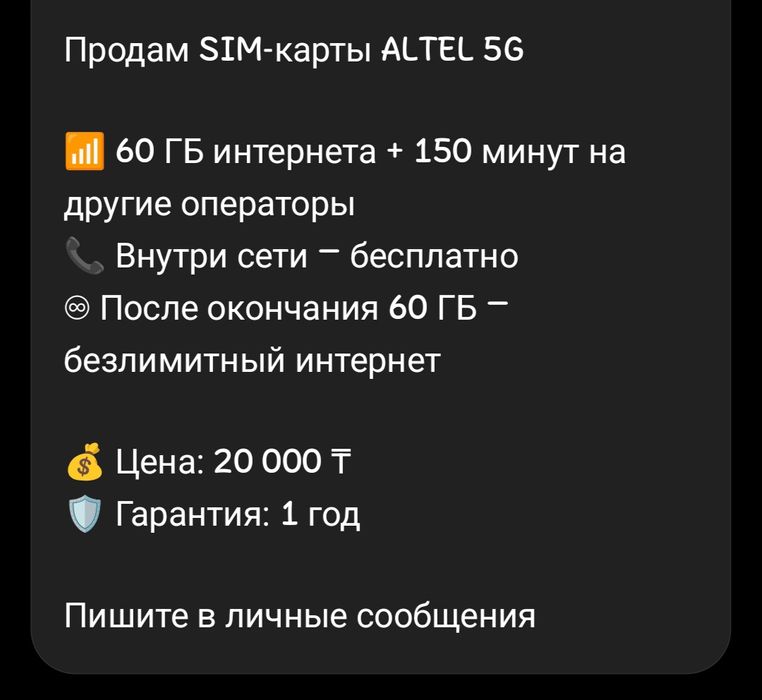 Продам сим-карты 60 Гб