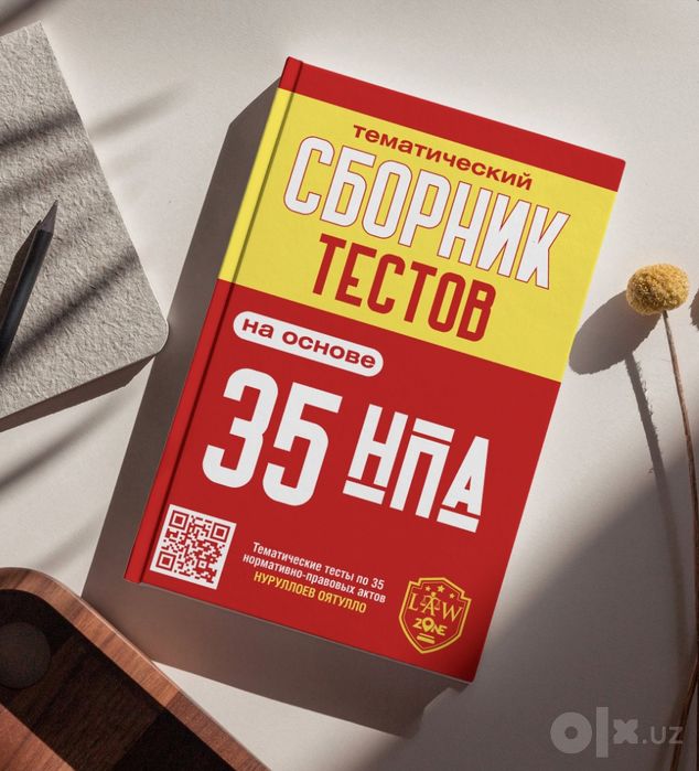 Сборник тестов по 35 НПА ОГП (на русском)