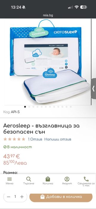 Aerosleep - детска възглавница за безопасен сън