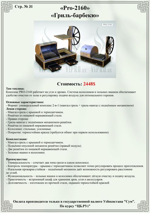 Мангал-гриль «PRO-2160» работает на угле и дровах,мангал,барбекю