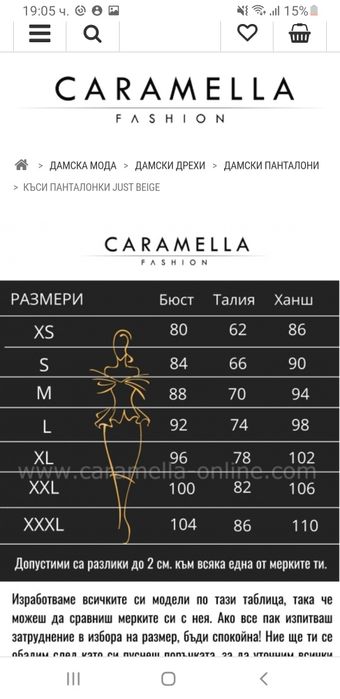 Caramella fashion