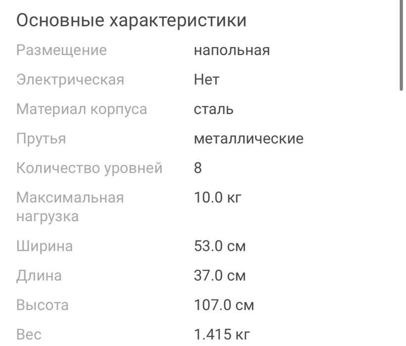 Сушилка для одежды