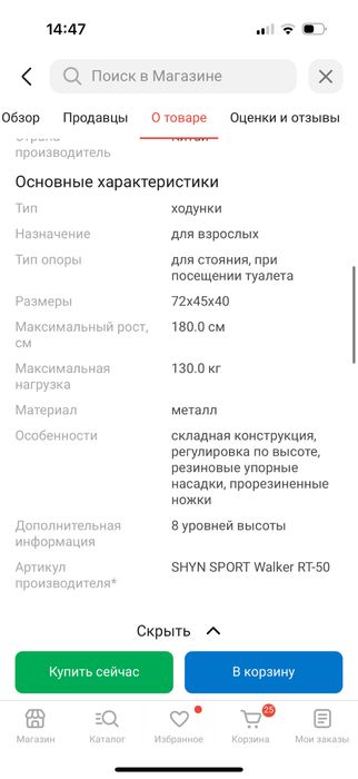 Ходунок для взрослых