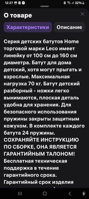 Детский батут Leco