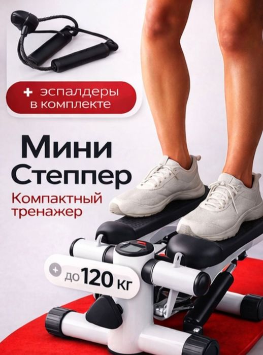 Степпер, новый, качественный, прочный