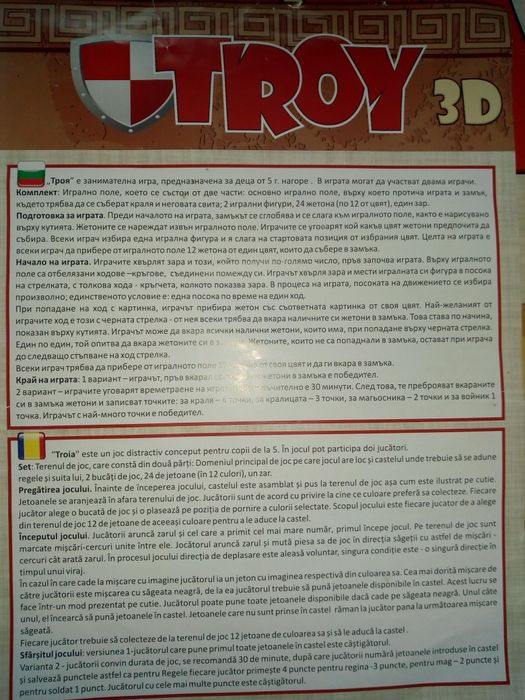 Детски настолни игри:"Троя", "Безопасност по пътищата","Боен пумпал"