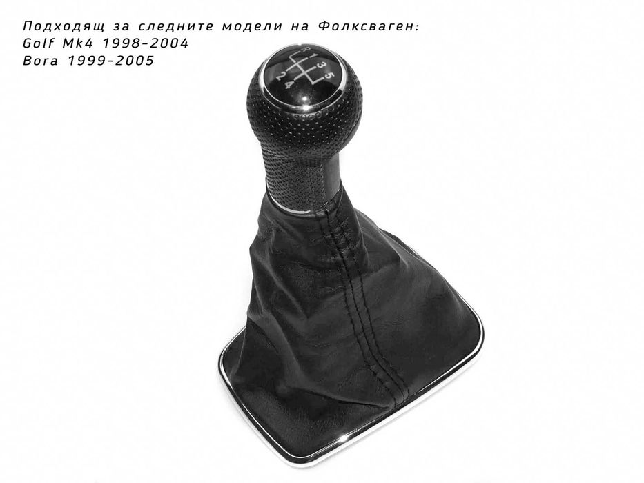 Топка скоростен лост с маншон VW Golf 4 Bora / Голф, Бора 12 mm 5ск