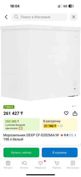 морозильник сундук