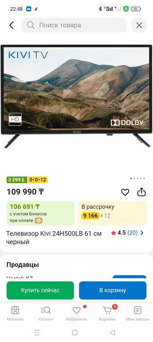 Телевизор Смарт ТВ KIVI